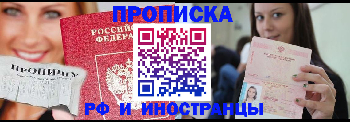 прописка штамп в Ярославской области